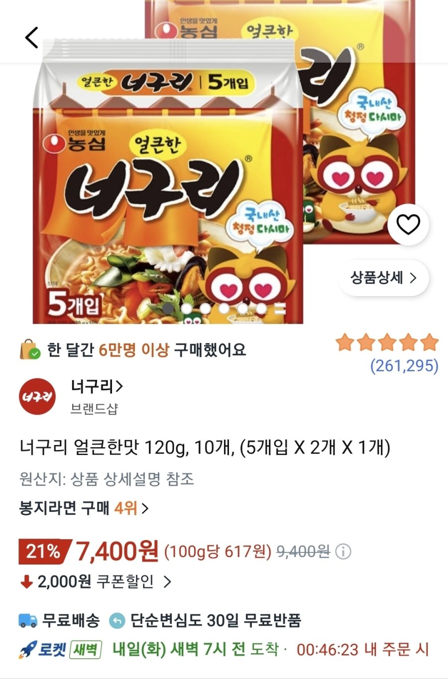 [쿠팡] 너구리 얼큰한맛 120g, 10봉