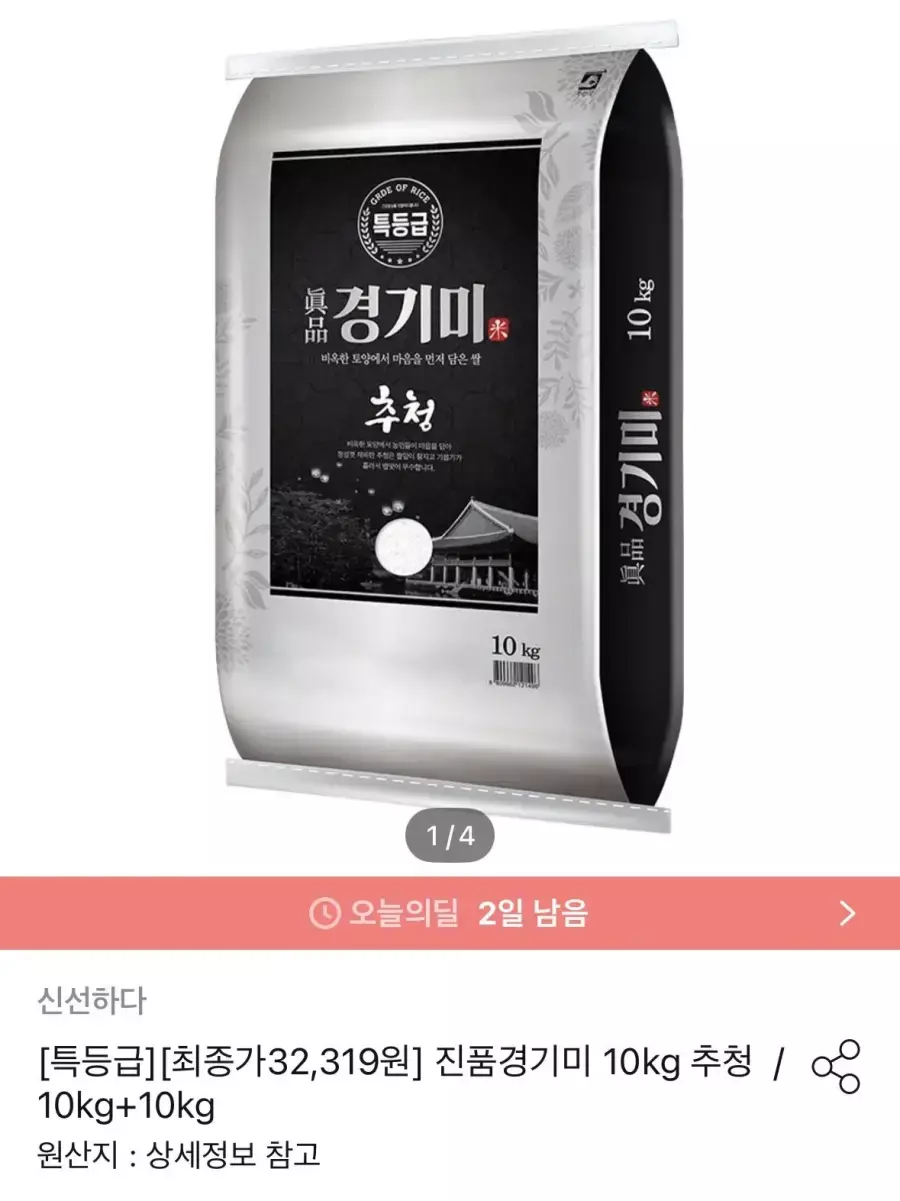 [오늘의집] 특등급 진품경기미 10kg
