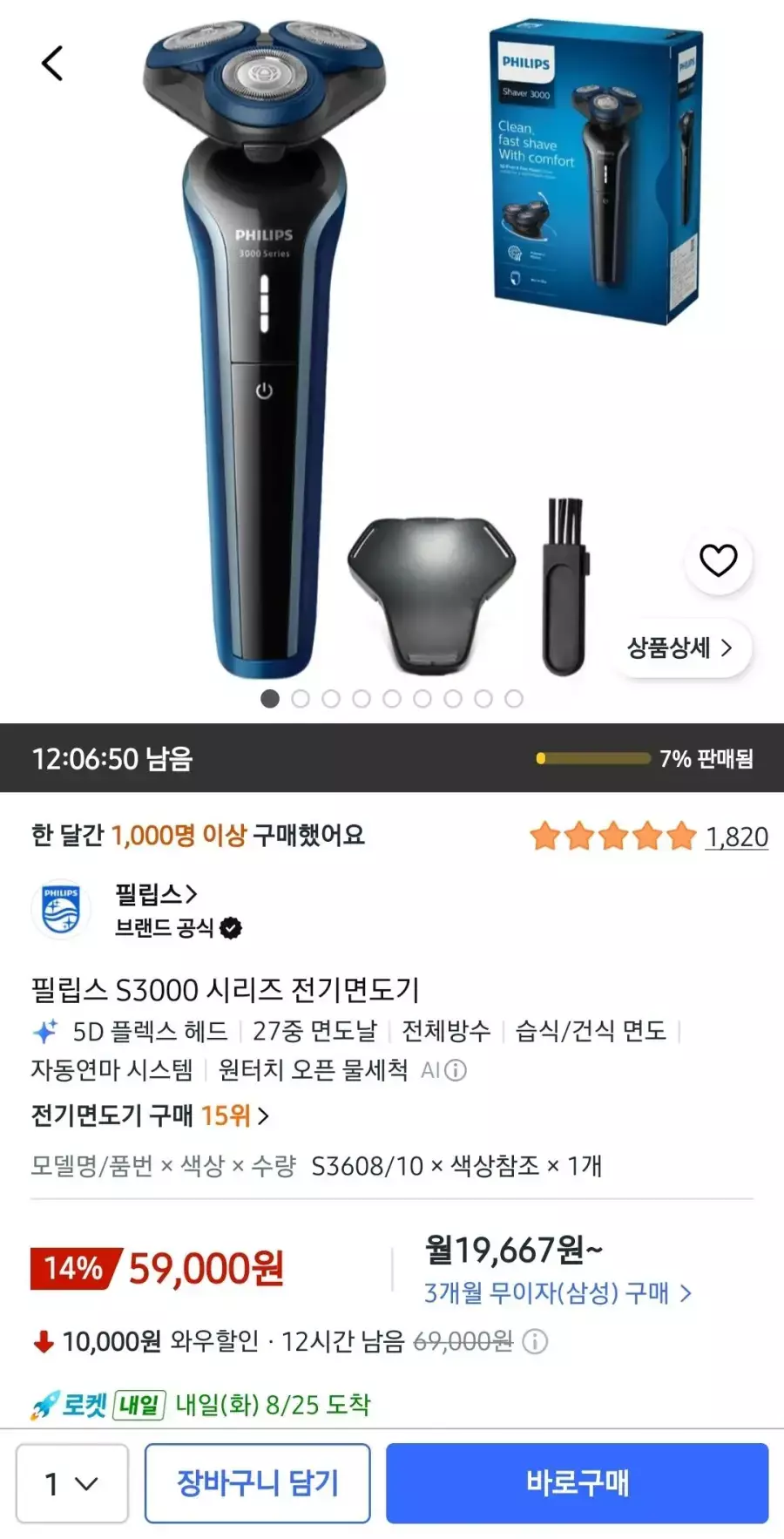[쿠팡] 필립스 S3000 시리즈 전기면도기