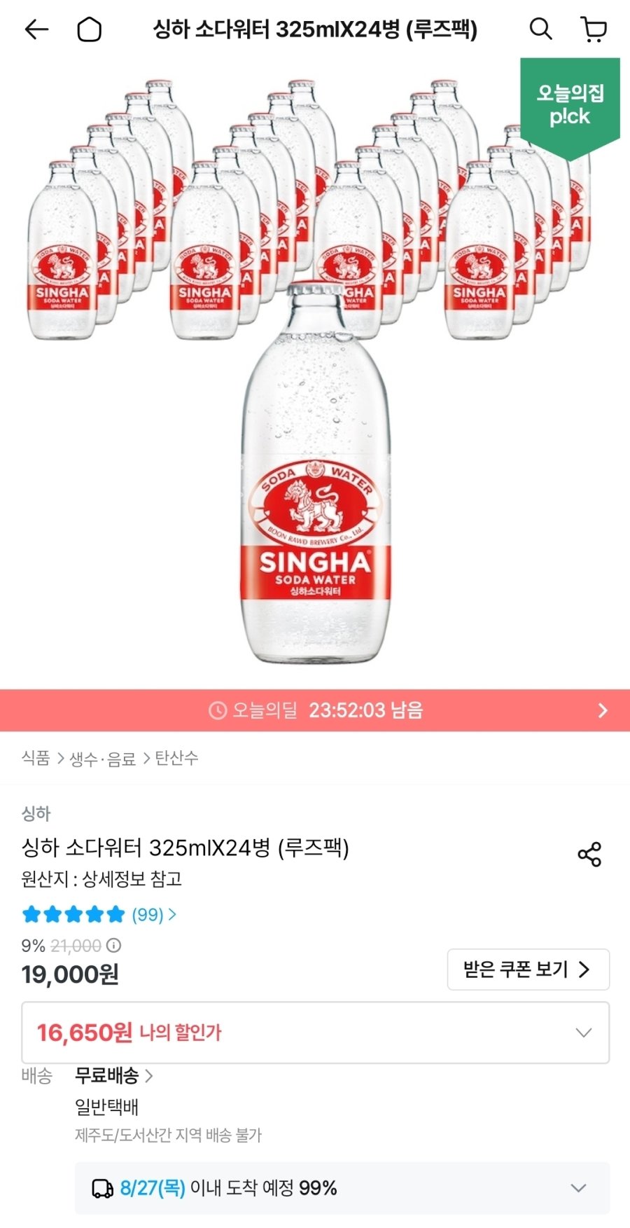 [오늘의집] 싱하 소다워터 325ml 24병