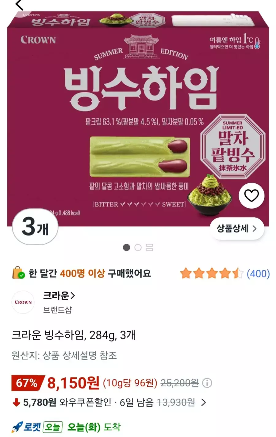 [쿠팡] 크라운 빙수하임 284g 3개