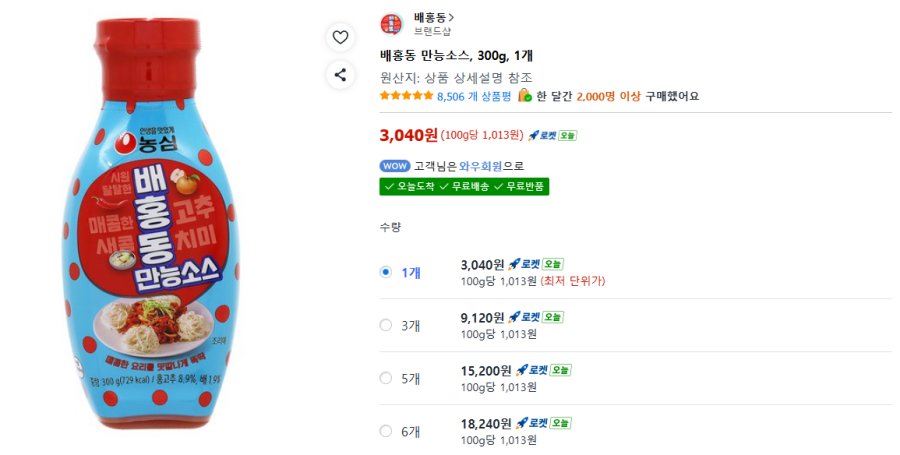 [쿠팡] 배홍동 만능소스, 300g, 1개