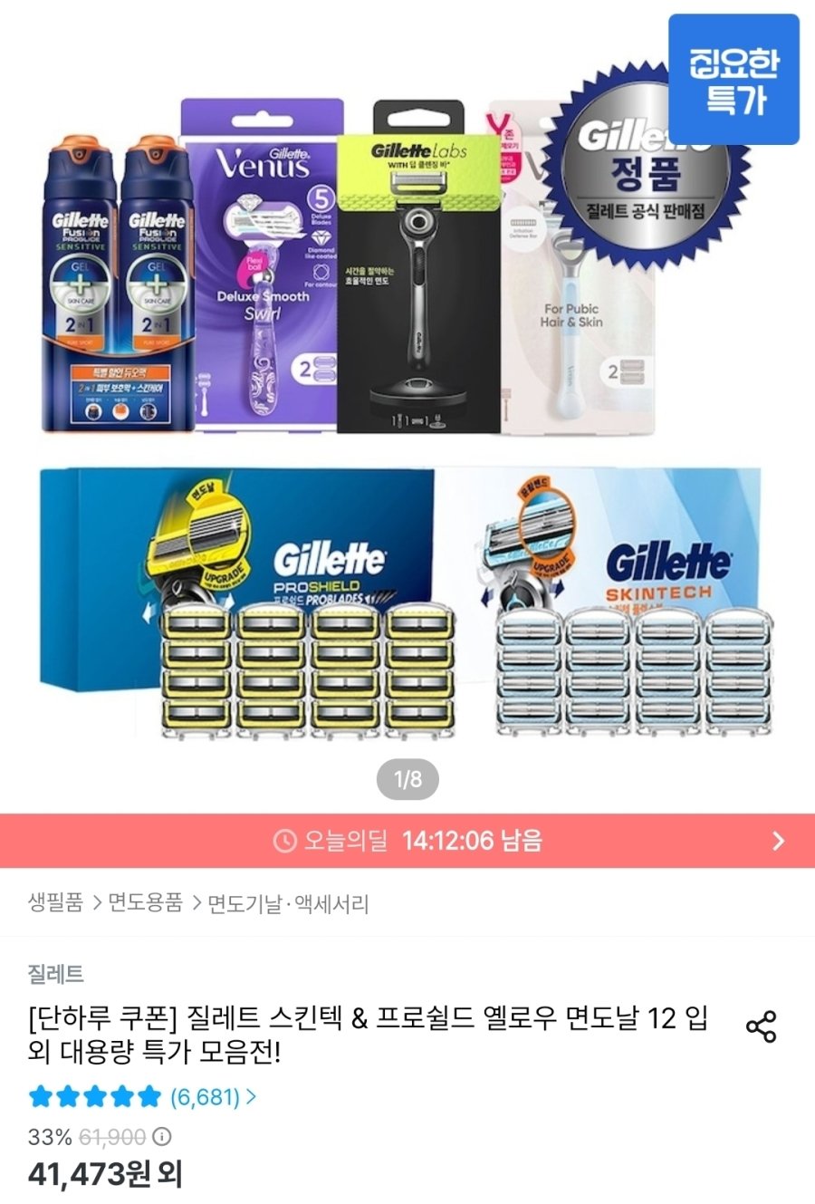 [오늘의집] 질레트 면도날 12입 (스킨텍/프로글라이드/프로쉴드옐로우/딥클렌징바)