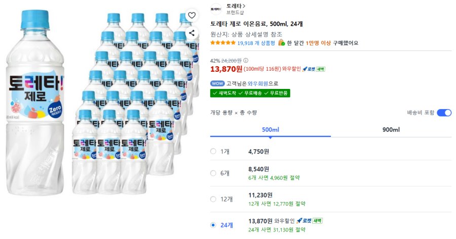 [쿠팡] 토레타 제로 이온음료, 500ml 24개