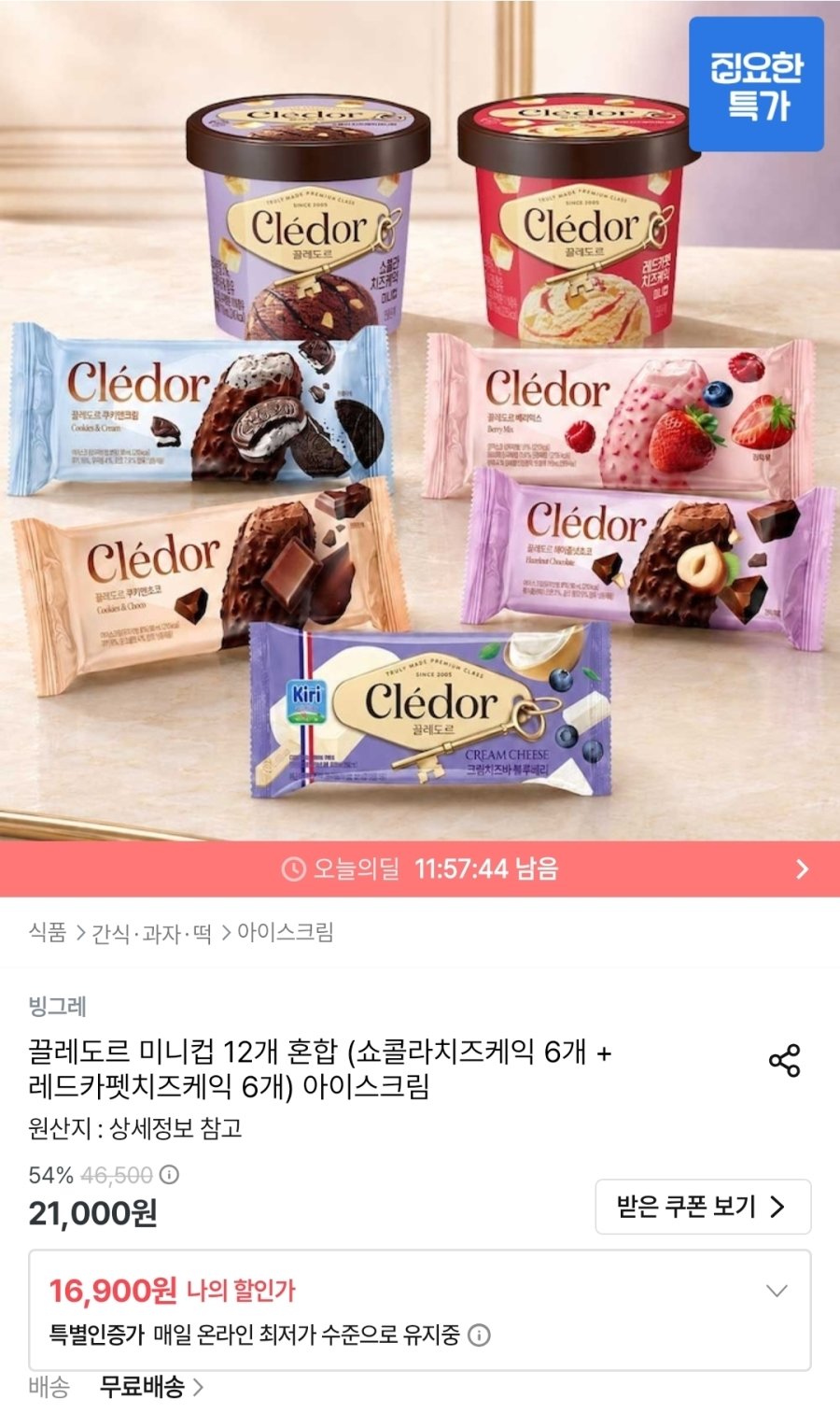 [오늘의집] 끌레도르 미니컵 12개 혼합 (쇼콜라치즈케익 6개 + 레드카펫치즈케익 6개)