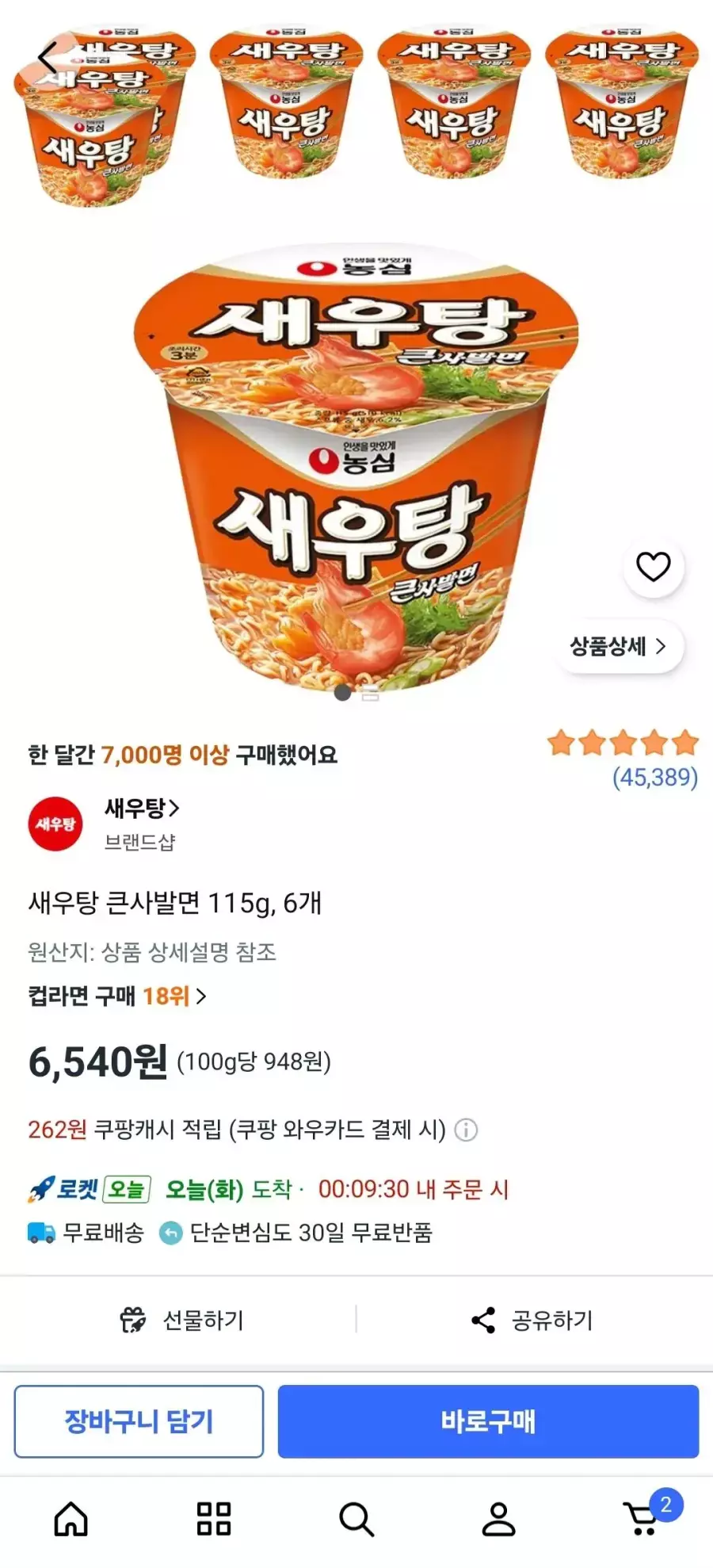[쿠팡] 새우탕 큰사발면 115g, 6개