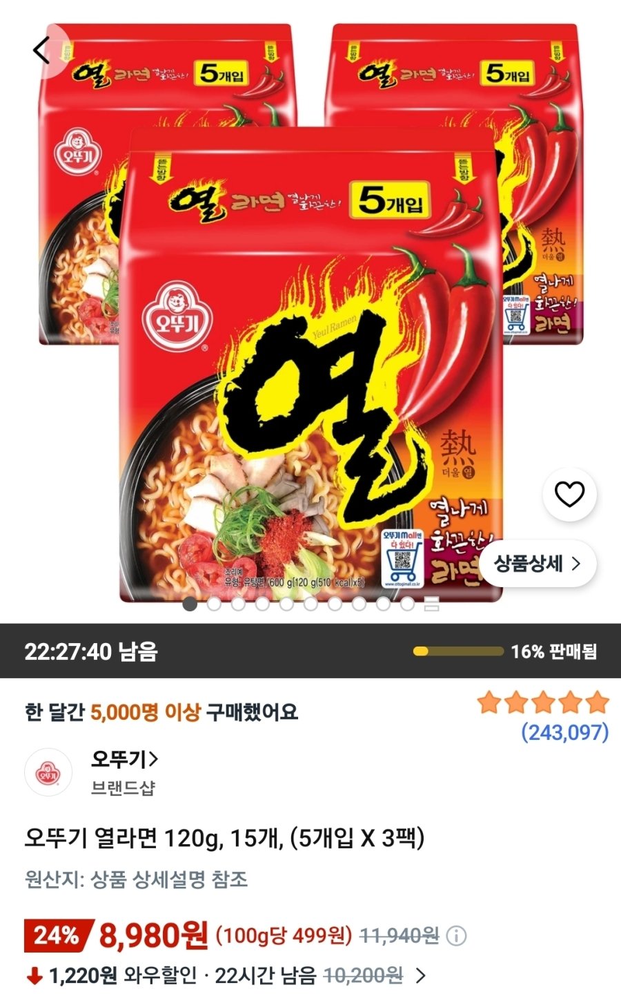 [쿠팡] 오뚜기 열라면 120g, 15개, (5개입 X 3팩)