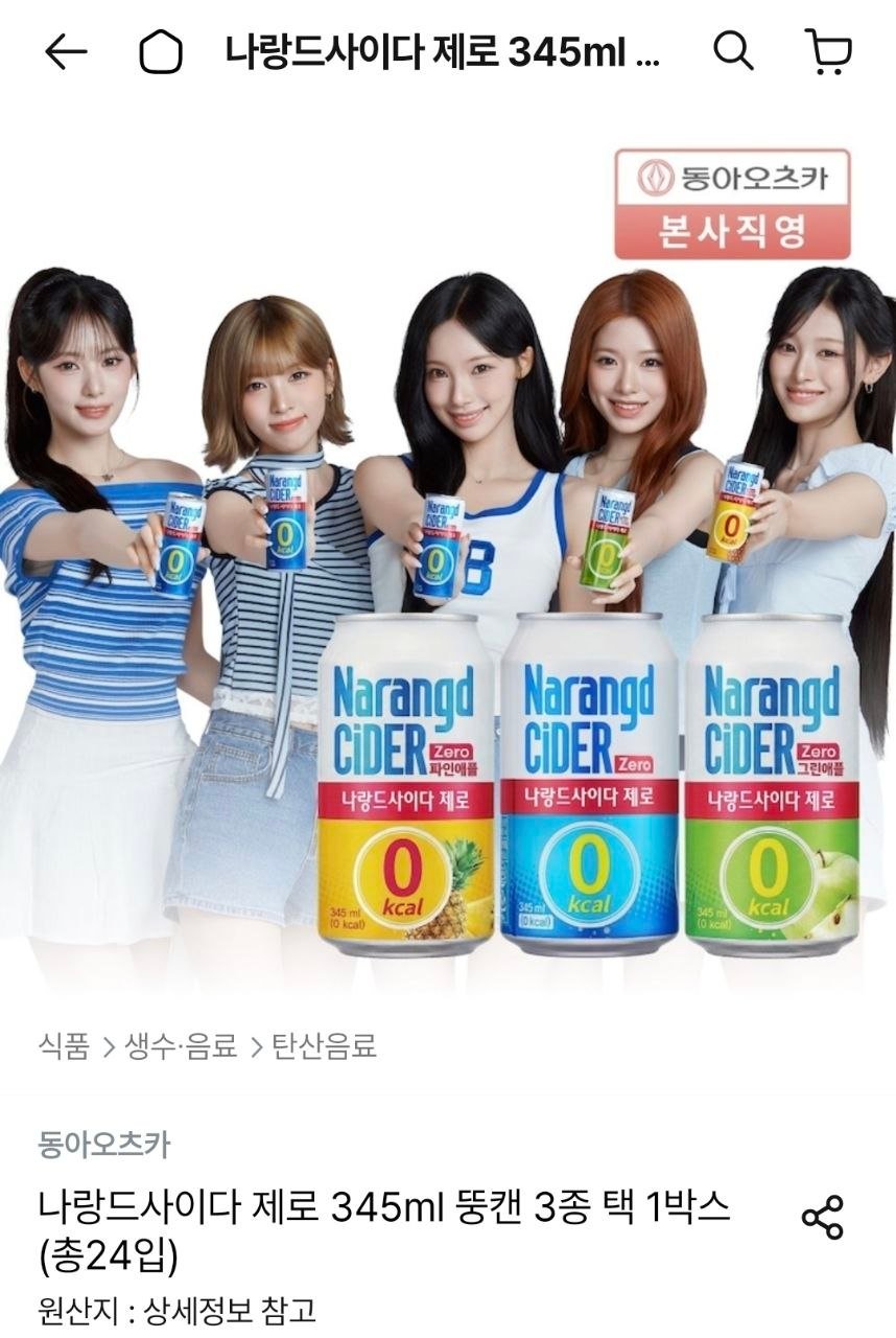 [오늘의집] 나랑드사이다 제로 345ml 뚱캔 3종 택 1박스 (총24입)