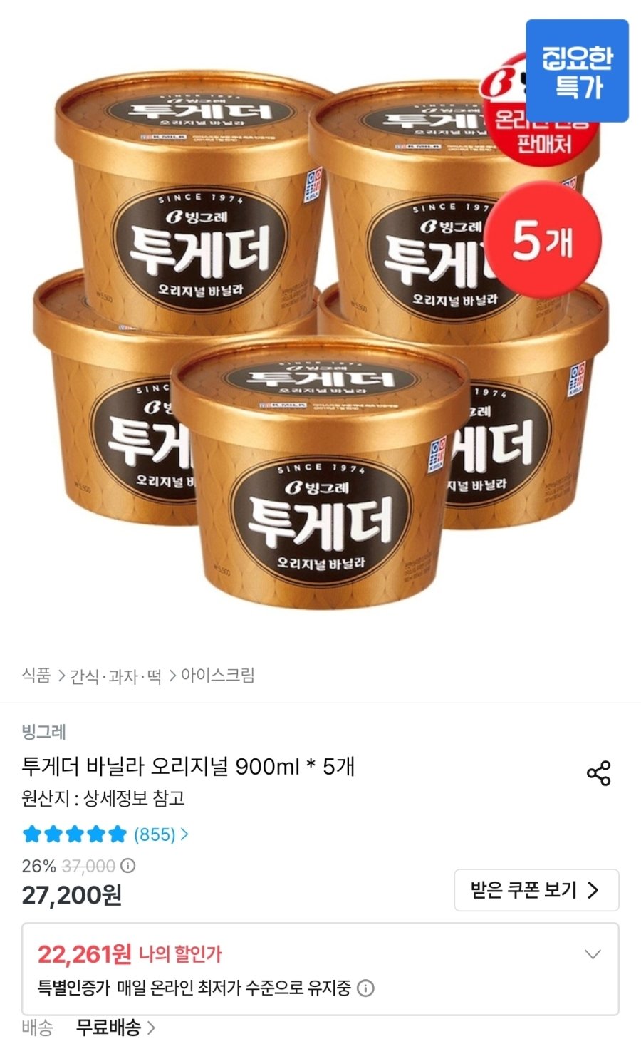 [오늘의집] 투게더 바닐라 오리지널 900ml 5개