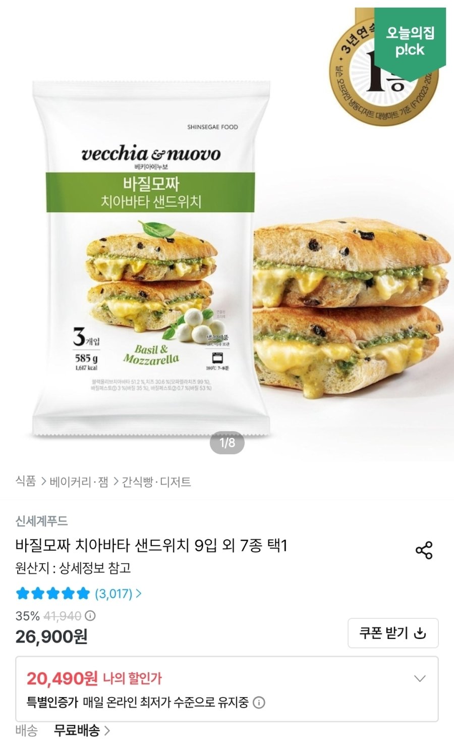 [오늘의집] 바질모짜 치아바타 샌드위치 9입 외 7종 택1