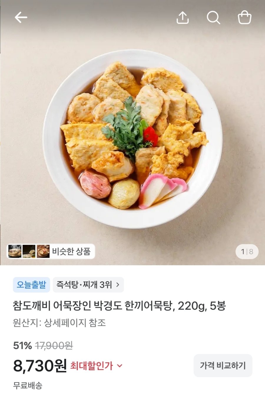 [토스] 참도깨비 어묵장인 박경도 한끼어묵탕, 220g, 5봉
