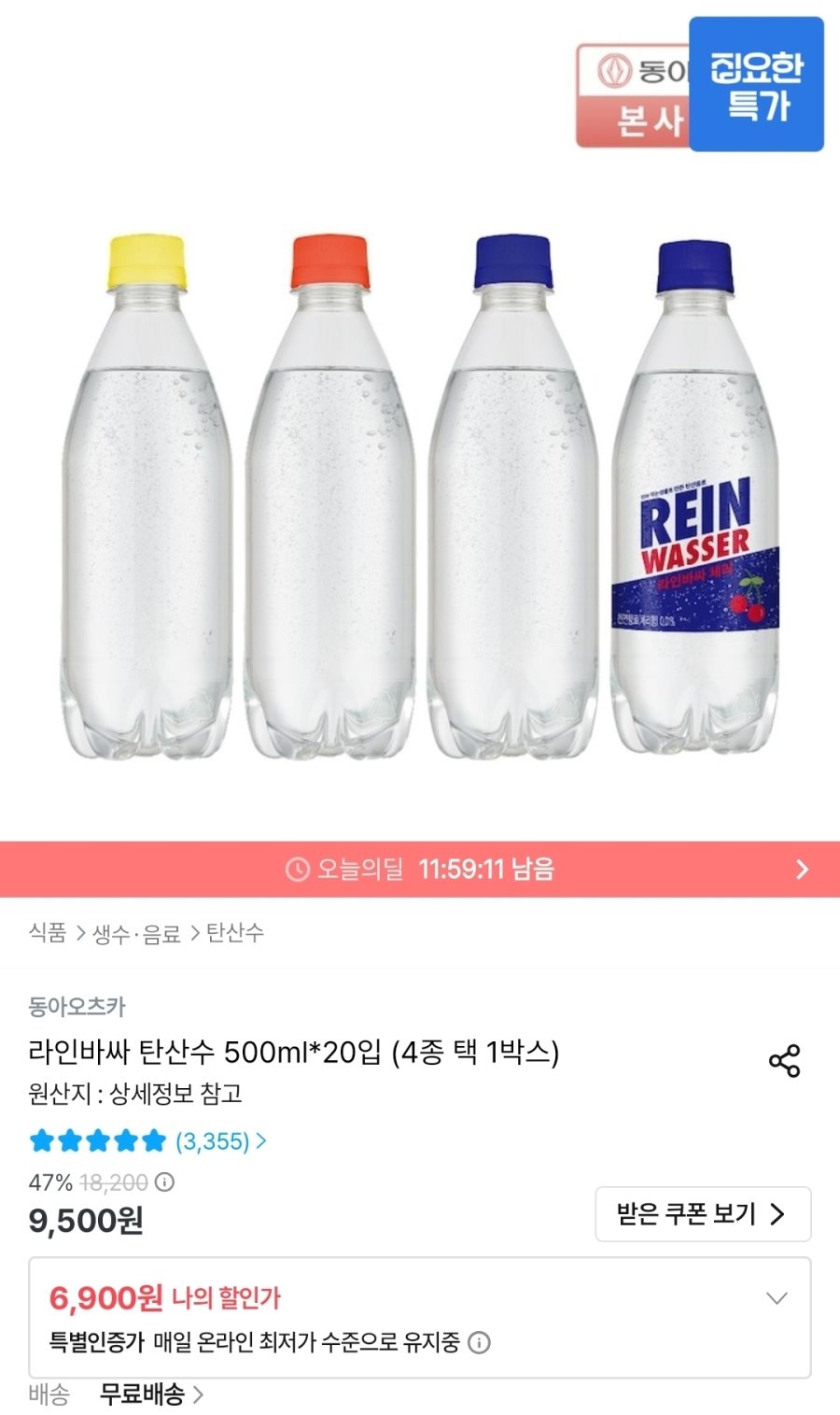 [오늘의집] 라인바싸 탄산수 500ml*20입 (4종 택 1박스)