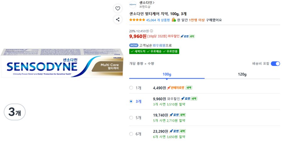 [쿠팡] 센소다인 멀티케어 치약, 100g, 3개