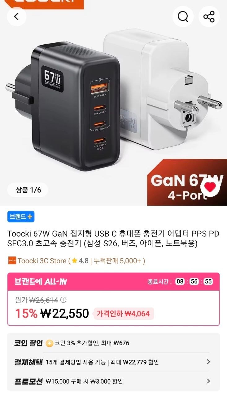 [알리] TOOCKI GaN PD3 67W 접지 4포트 멀티충전기