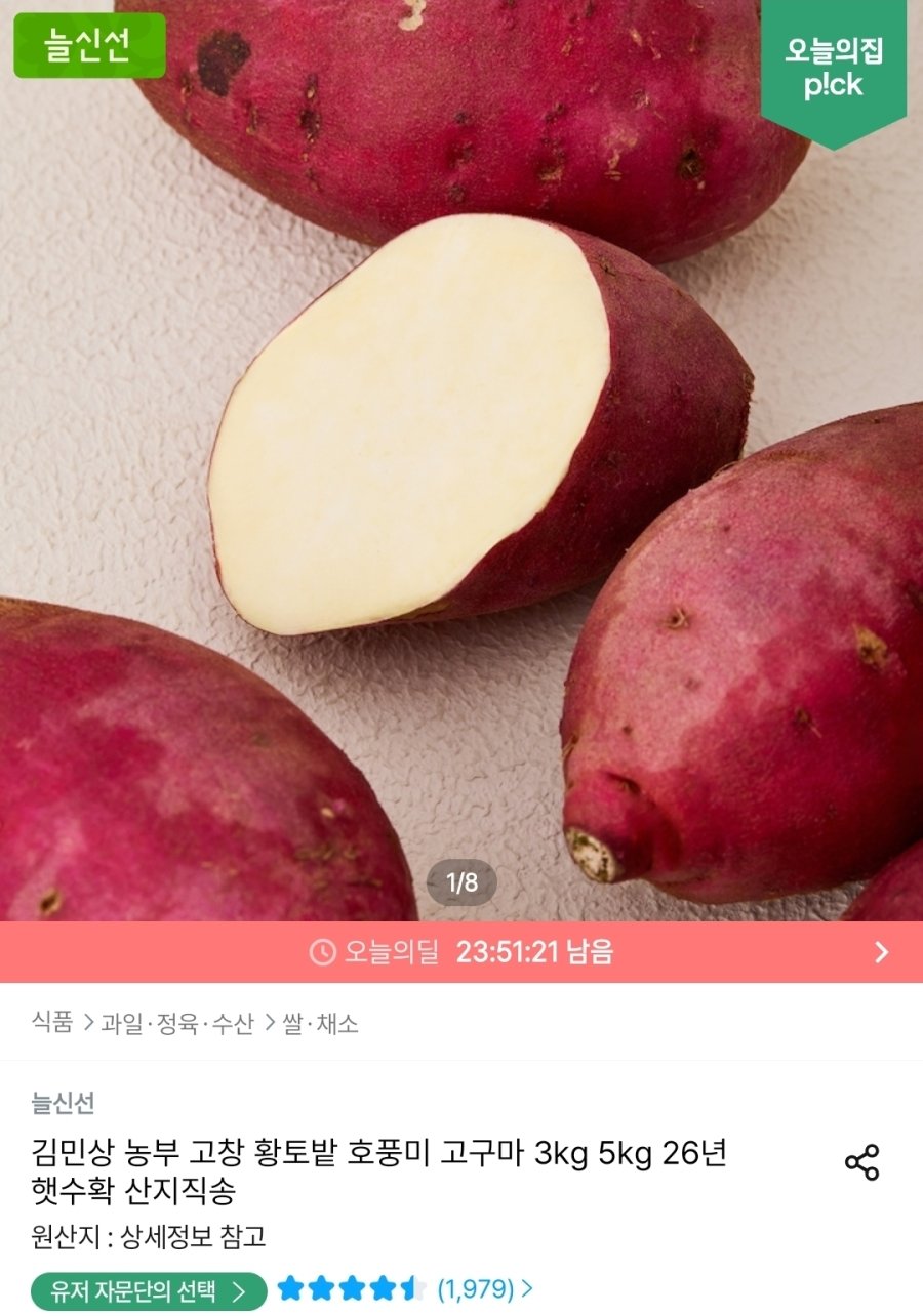 [오늘의집] 김민상 호풍미 고구마 10kg 특상