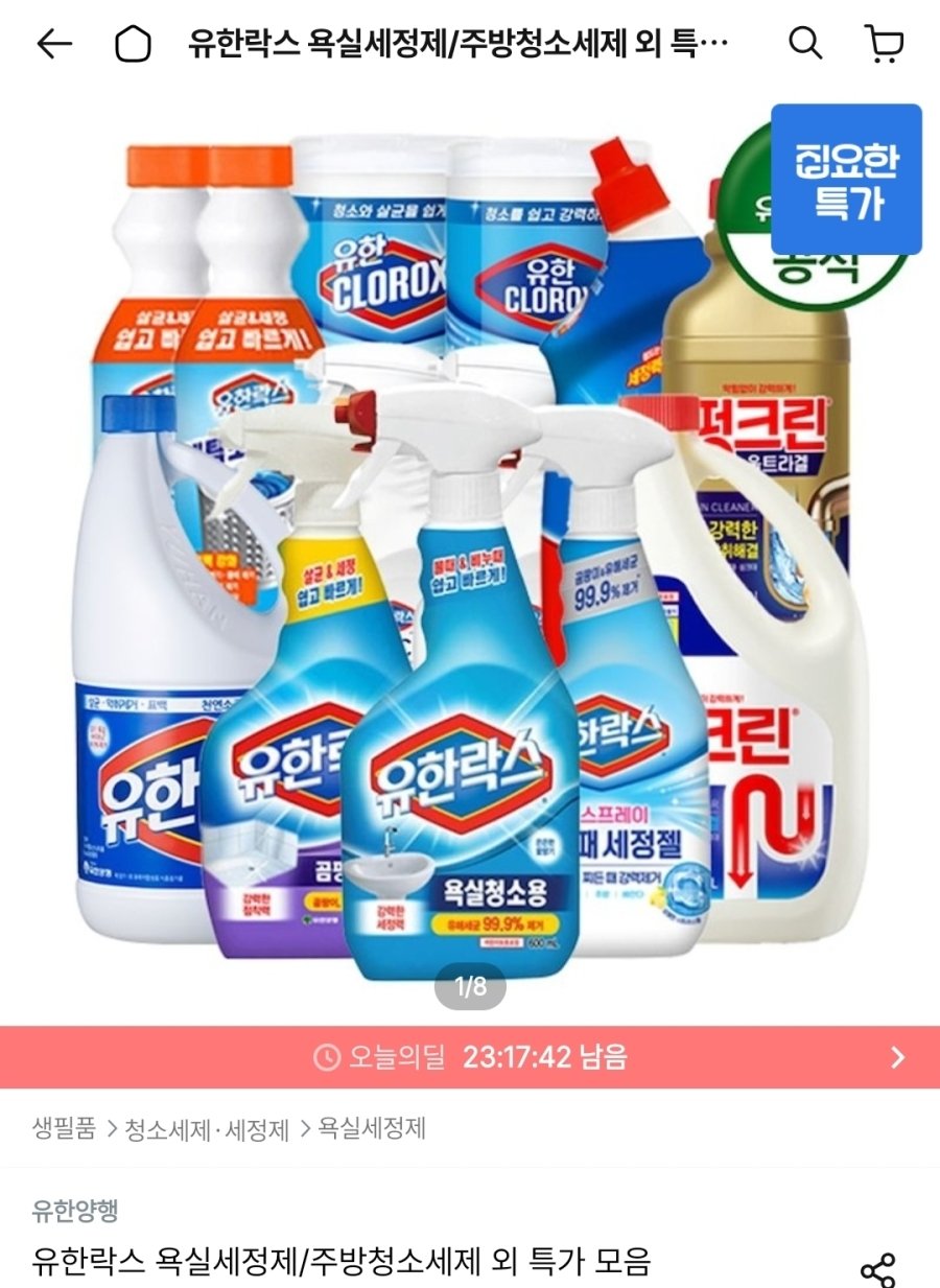 [오늘의집] 유한락스 NEW 욕실청소용 600ml 4개 + 후레쉬 500ml 증정