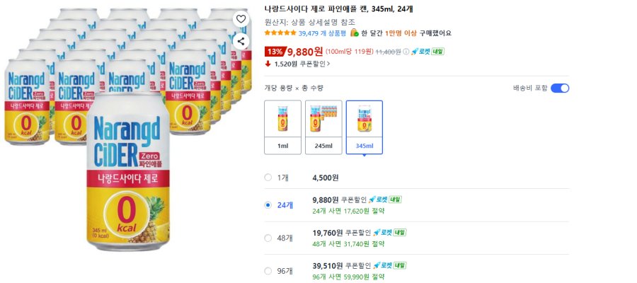 [쿠팡] 나랑드사이다 제로 파인애플 캔, 345ml, 24개