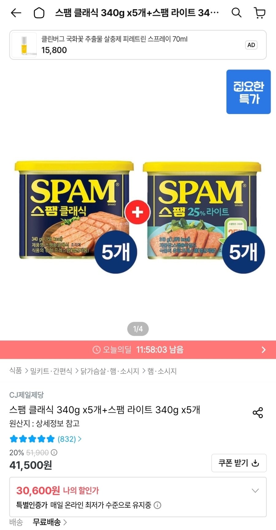 [오늘의집] 스팸 클래식 340g x5개+스팸 라이트 340g x5개