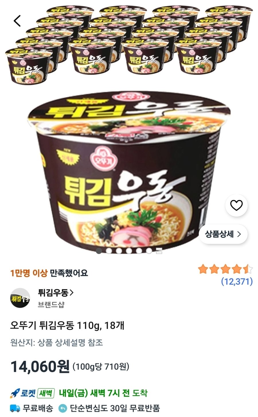 [쿠팡] 오뚜기 튀김우동 110g, 18개