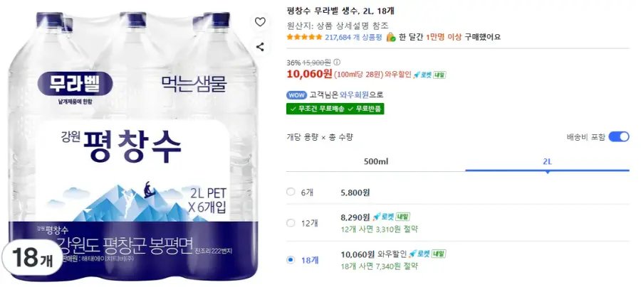 [쿠팡] 평창수 무라벨 생수, 2L, 18개