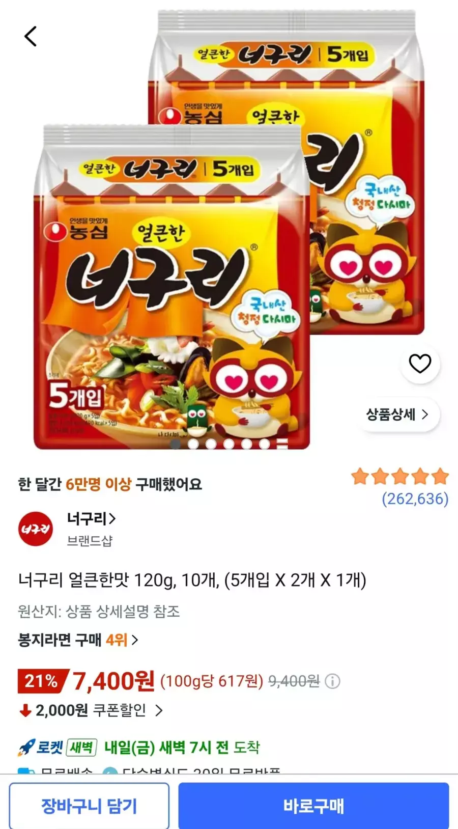 [쿠팡] 너구리 얼큰한맛 120g 10개