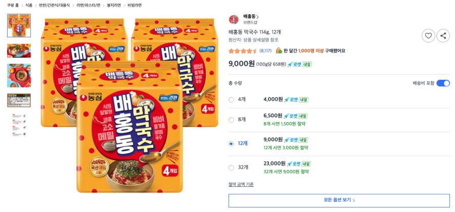 [쿠팡] 배홍동 막국수 114g 12개