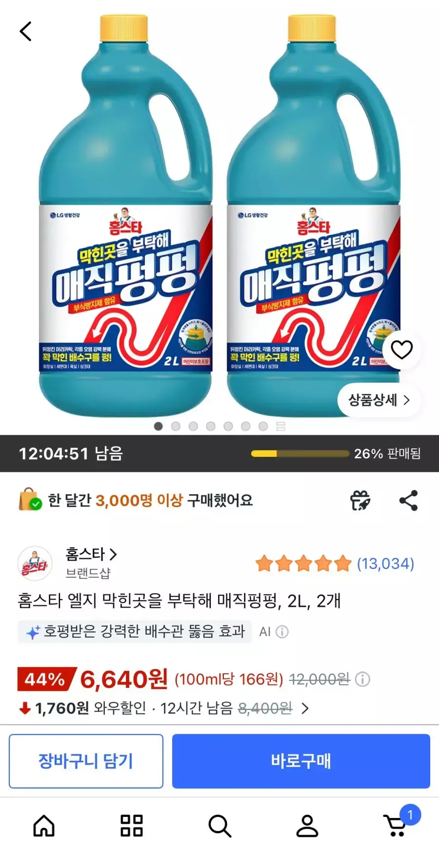 [쿠팡] 홈스타 엘지 막힌곳을 부탁해 매직펑펑, 2L, 2개
