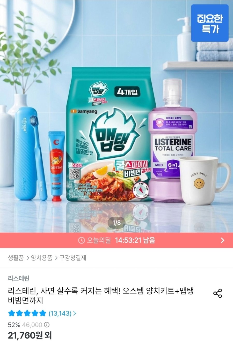 [오늘의집] 리스테린 그린티 마일드 750ml x4 + 250ml 랜덤 마일드 증정