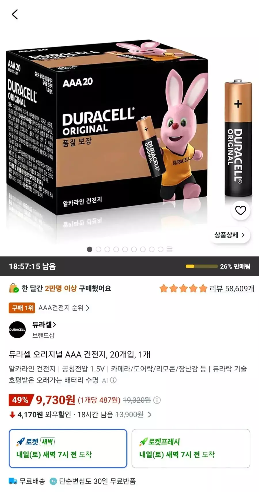 [쿠팡] 듀라셀 오리지널 AAA 건전지, 20개입, 1개
