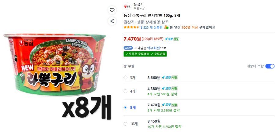[쿠팡] 농심 라뽁구리 큰사발면 105g, 8개