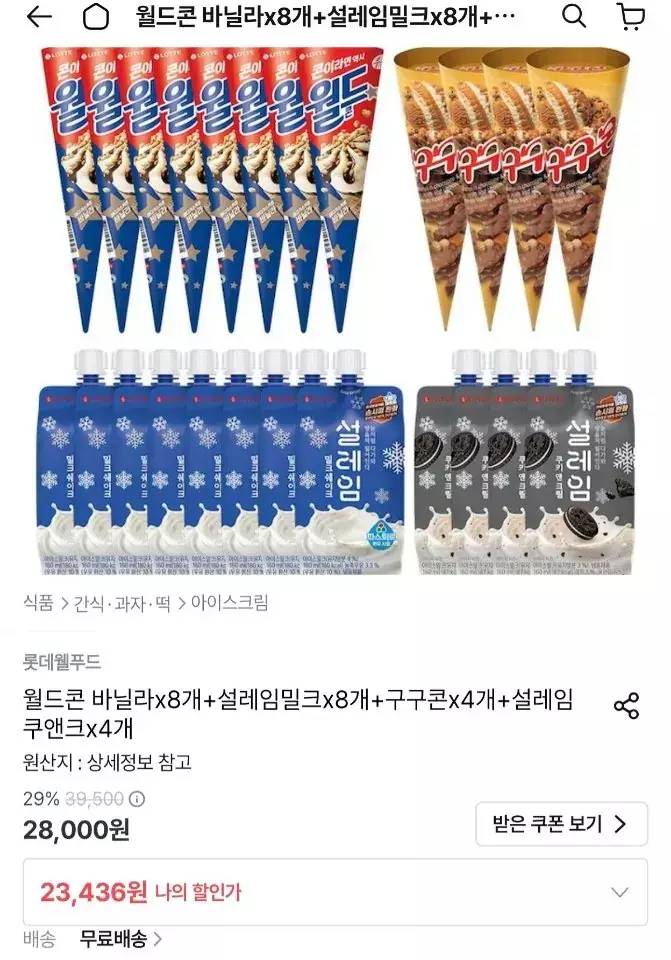 [오늘의집] 월드콘 바닐라x8개+설레임밀크x8개+구구콘x4개+설레임쿠앤크x4개
