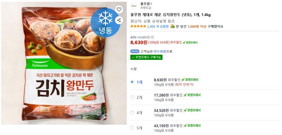 [쿠팡] 풀무원 제대로 채운 김치왕만두 (냉동), 1.4kg, 1개