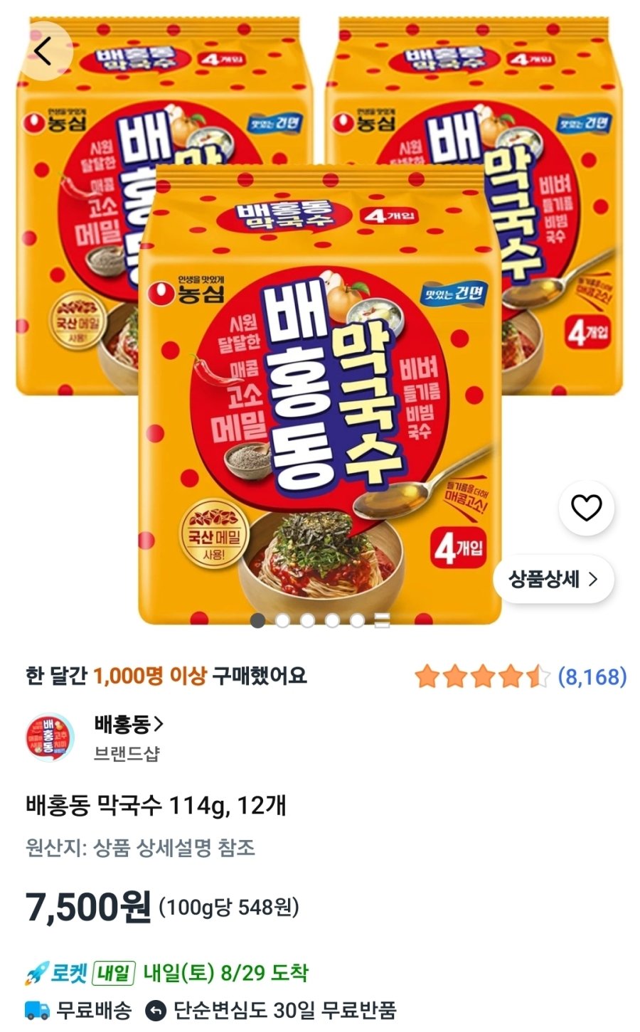 [쿠팡] 배홍동 막국수 114g, 12개