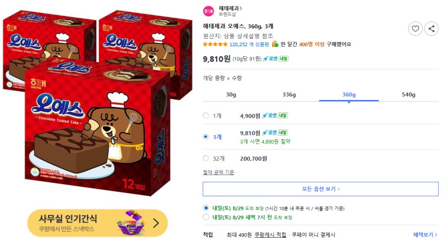 [쿠팡] 오예스 360g 3개