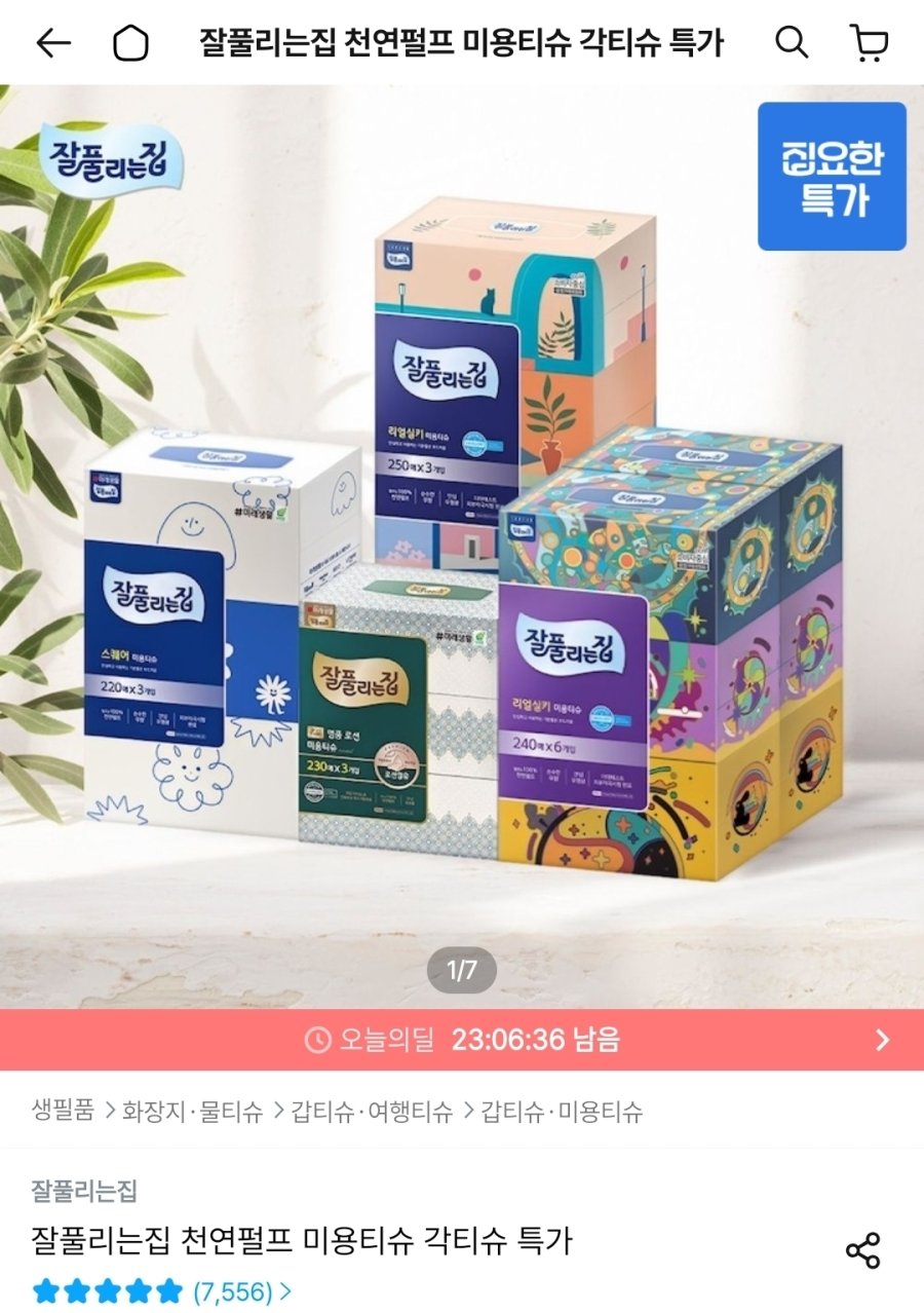 [오늘의집] 잘풀리는집 리얼실키 미용티슈 250매 3입 x 4팩 (12팩)