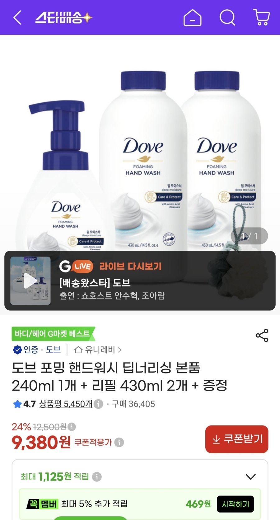 [G마켓] 도브 핸드워시 본품+리필 2개