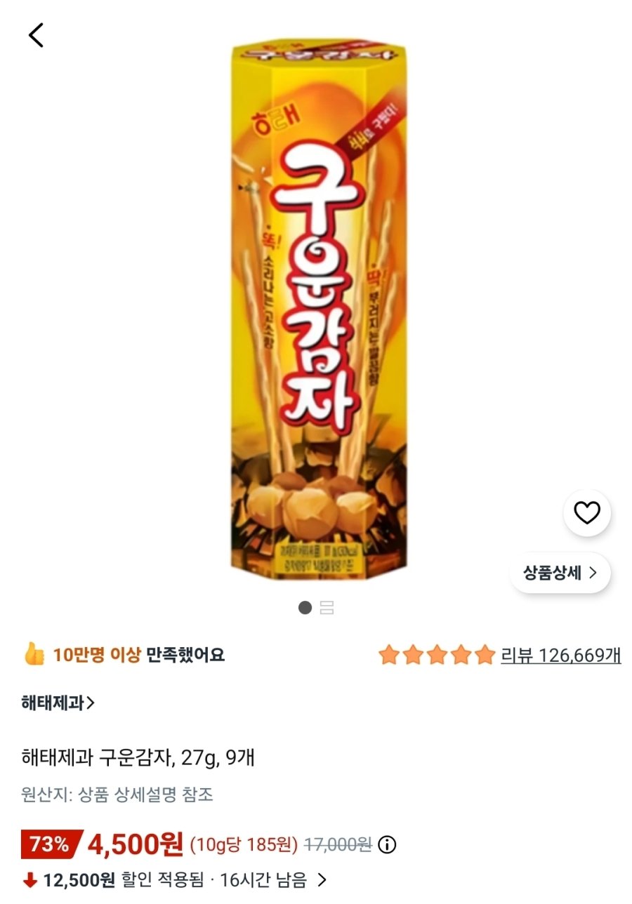 [쿠팡] 해태제과 구운감자, 27g, 9개