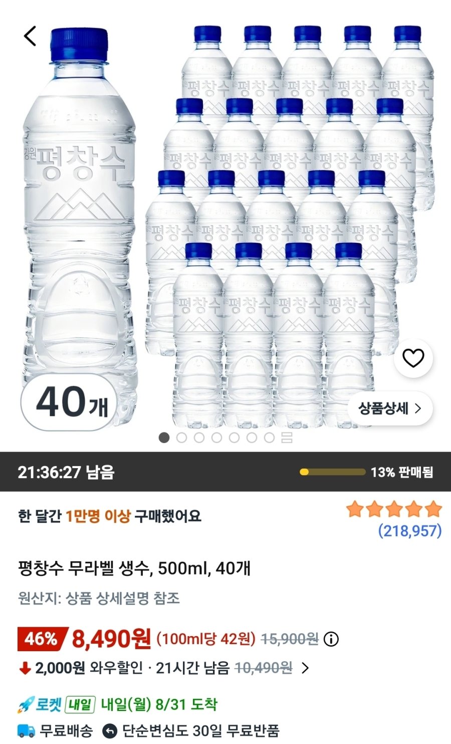 [쿠팡] 평창수 무라벨 생수, 500ml, 40개