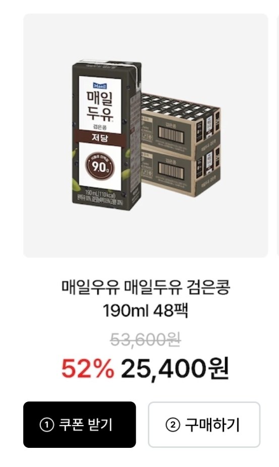 [오늘의집] 매일두유 검은콩 190ml 48팩+99.9 플레인 6팩