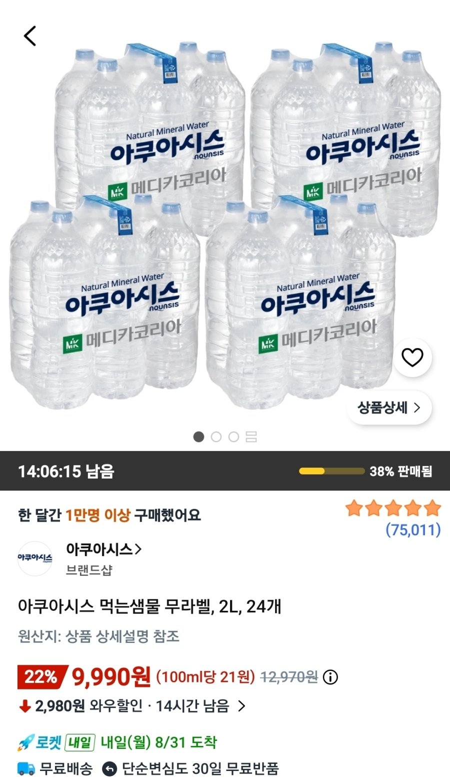 [쿠팡] 아쿠아시스 먹는샘물 무라벨, 2L, 24개