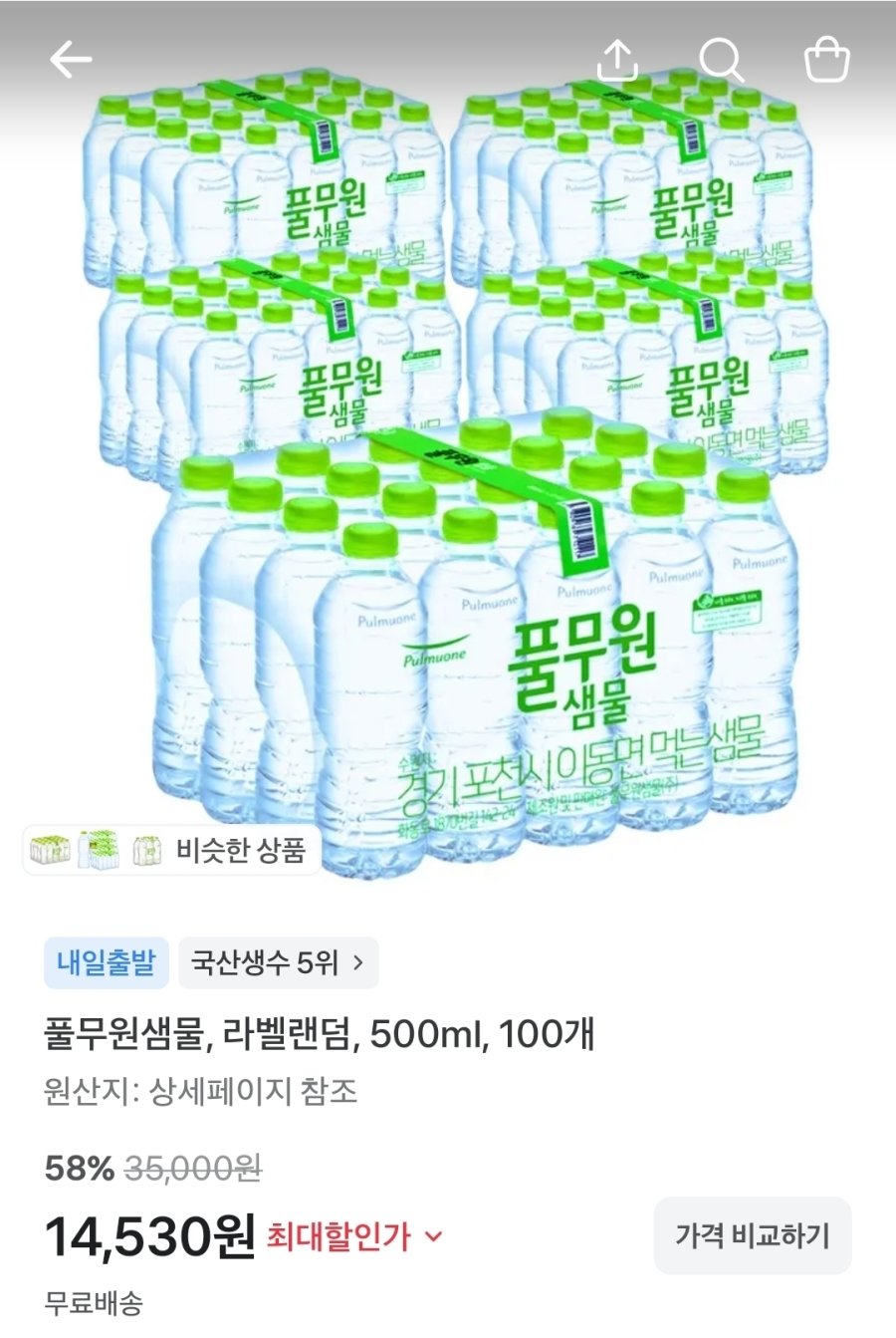 [토스쇼핑] 풀무원샘물, 라벨랜덤, 500ml, 100개