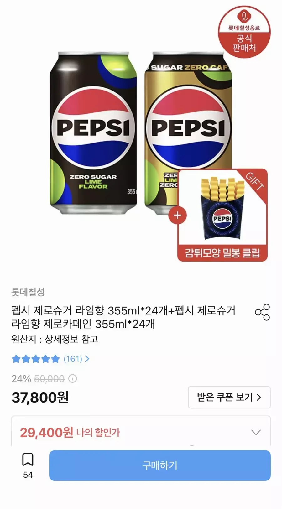 [오늘의집] 펩시 제로 라임+제로카페인 355ml 48캔