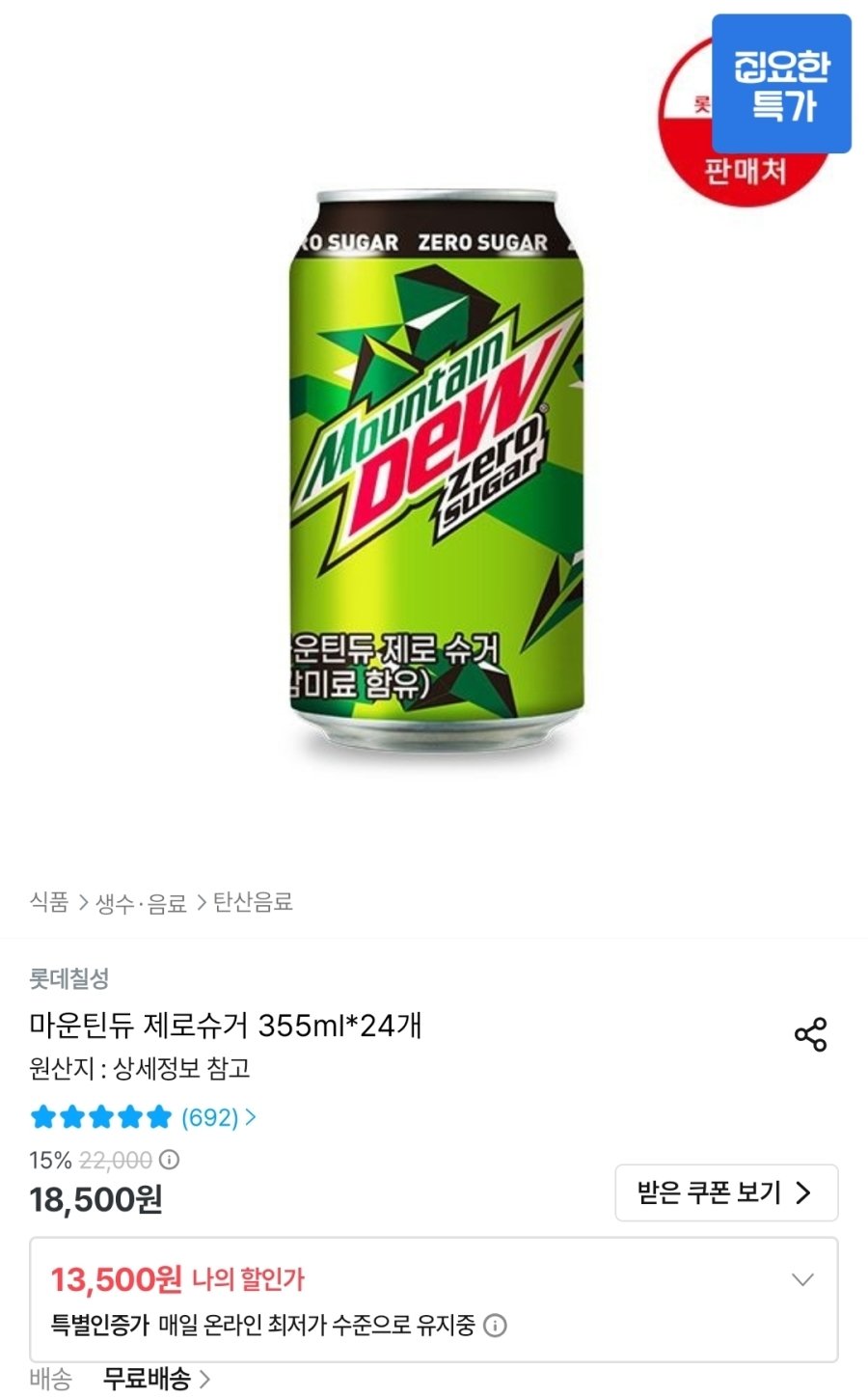 [오늘의집] 마운틴듀 제로슈거 355ml 24개