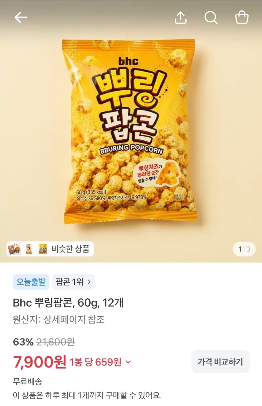 [토스쇼핑] Bhc 뿌링팝콘, 60g, 12개