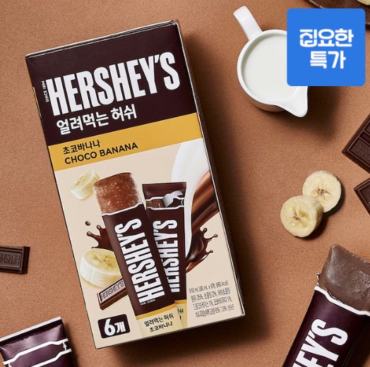 [오늘의집] 얼려먹는 허쉬 초코바나나 85ML*24개입