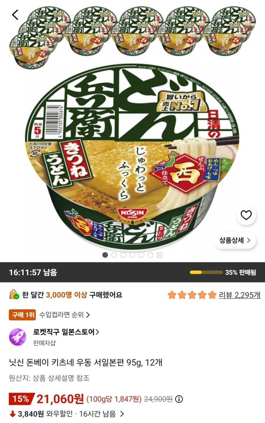 [쿠팡] 닛신 돈베이 키츠네 우동 서일본편 95g, 12개