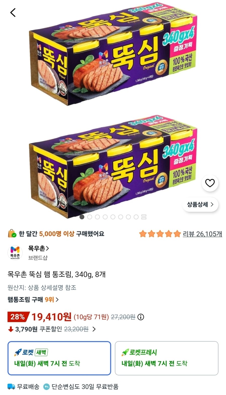 [쿠팡] 목우촌 뚝심 햄 통조림, 340g, 8개