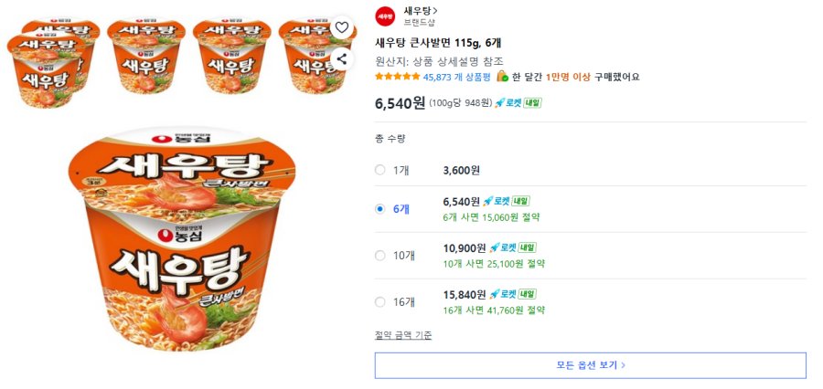 [쿠팡] 새우탕 큰사발면 115g, 6개