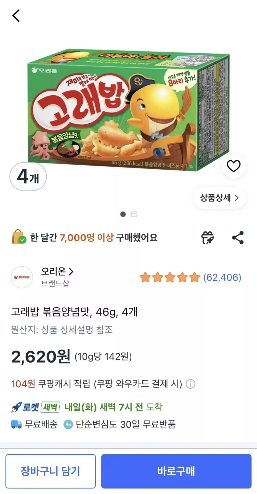 [쿠팡] 고래밥 볶음양념맛, 46g, 4개