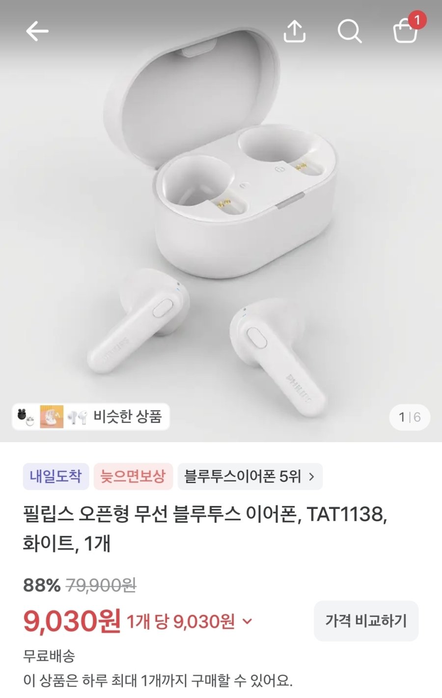 [토스] 필립스 오픈형 무선 블루투스 이어폰, TAT1138, 화이트, 1개